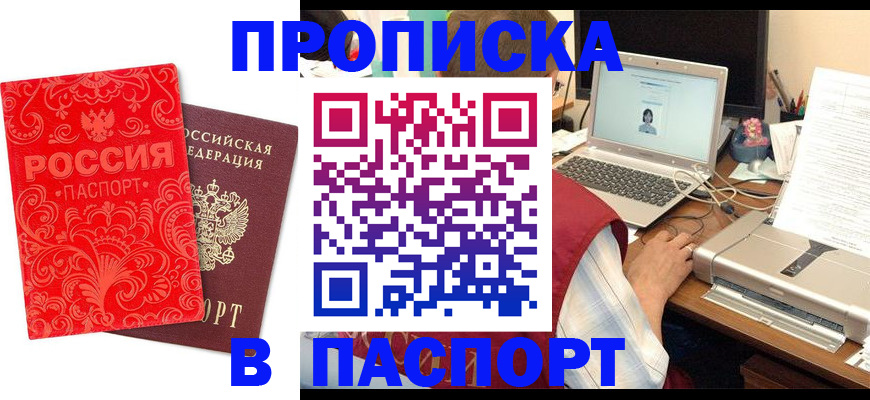 временная прописка в Адыгее