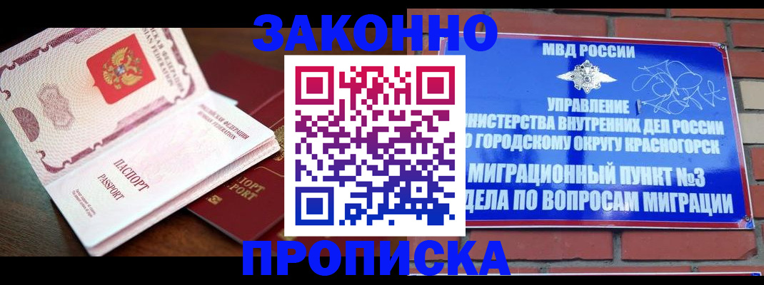 прописка для школы в Адыгее